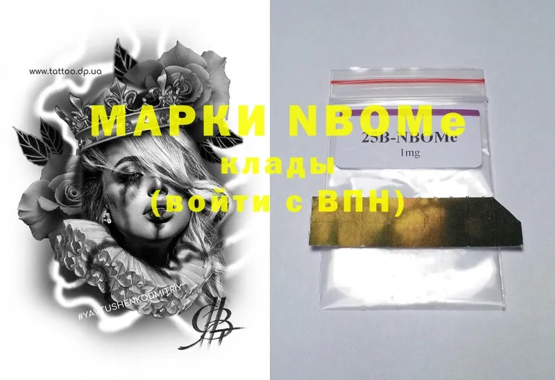 Марки NBOMe 1500мкг Тавда